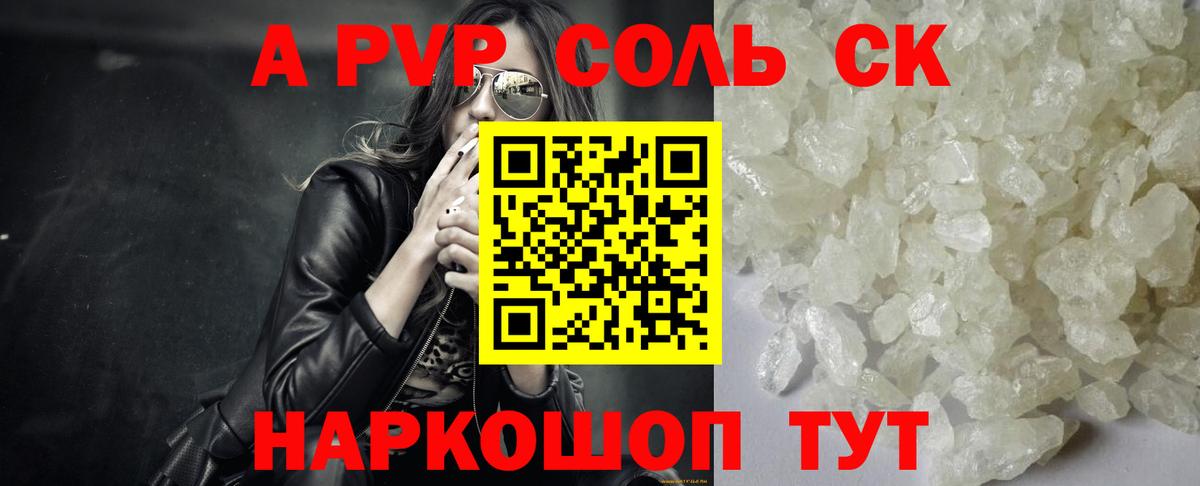 А ПВП кристаллы  Альфа ПВП Crystall  А ПВП СК КРИС  Десногорск  Вход с VPN 