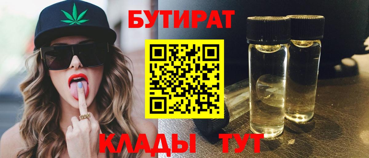 БУТИРАТ жидкий экстази  Бутират  Десногорск  Вход с VPN 