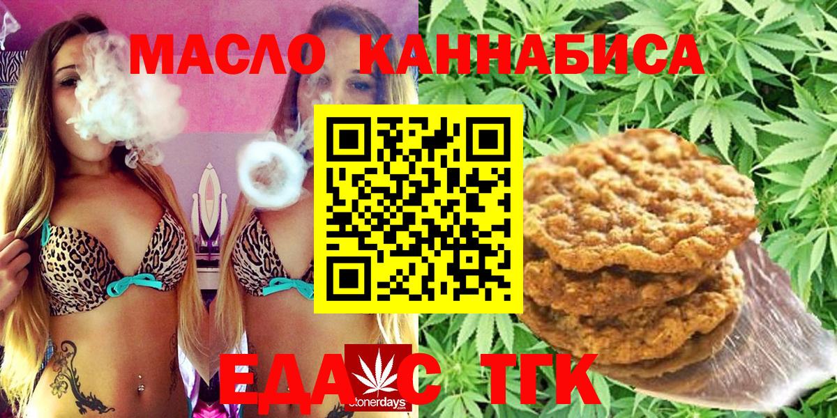 Еда ТГК марихуана Десногорск