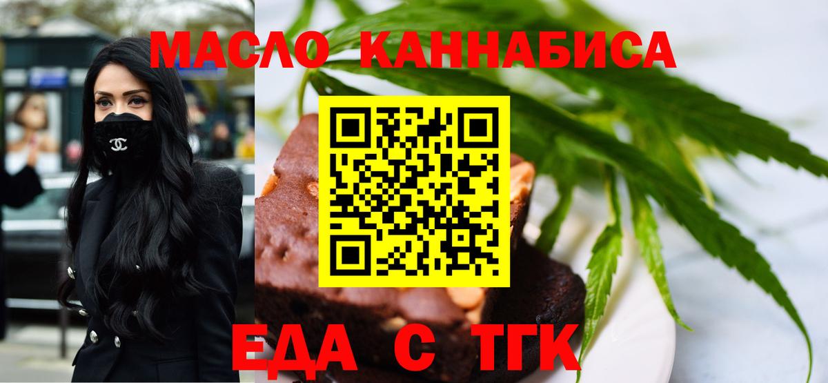 Печенье с ТГК марихуана  Вход с VPN  Десногорск 