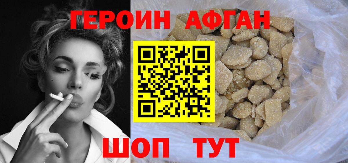 Героин хмурый  Вход с VPN  Десногорск 