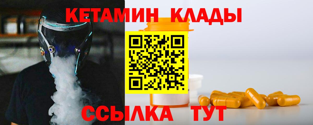 Десногорск  Кетамин VHQ  Вход с VPN 
