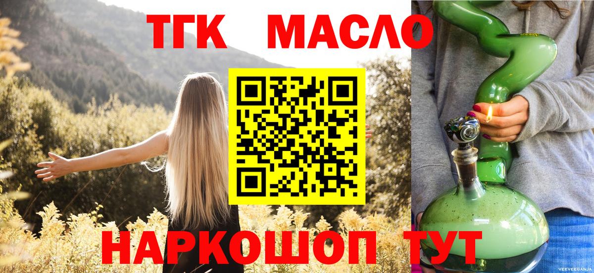 ТГК концентрат  Вход с VPN  ТГК жижа  Десногорск 